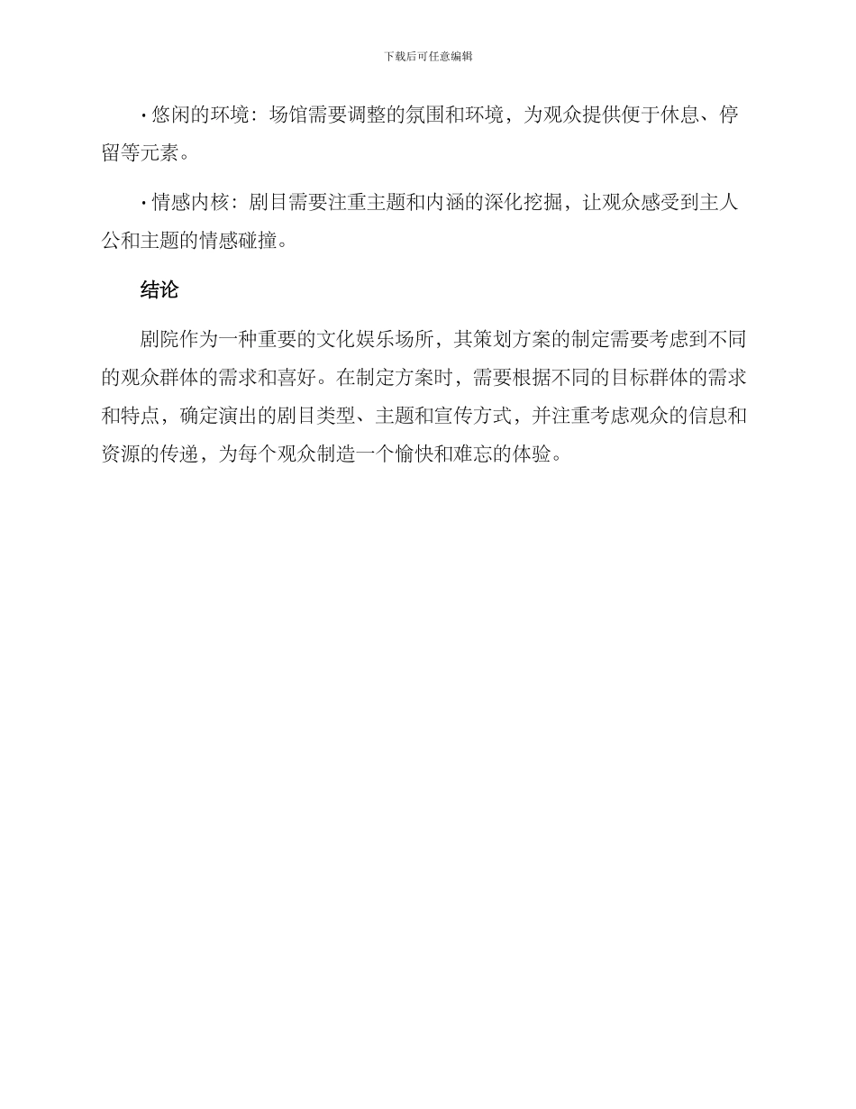 剧院类项目策划方案_第3页