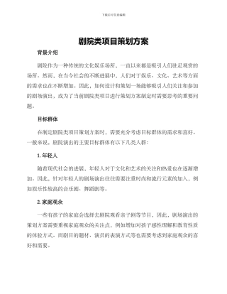 剧院类项目策划方案