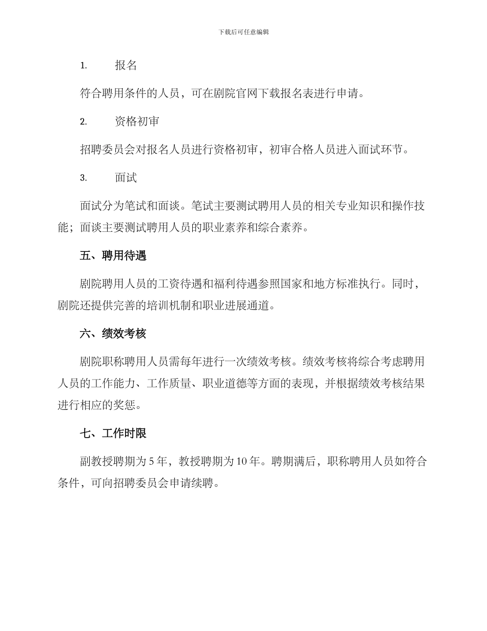 剧院职称聘用方案_第2页