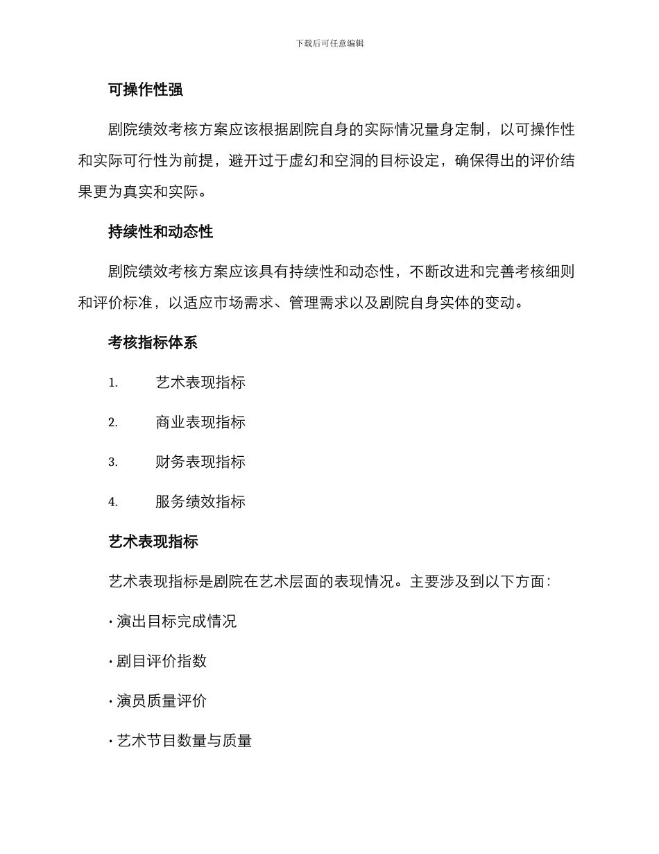 剧院绩效考核方案_第2页