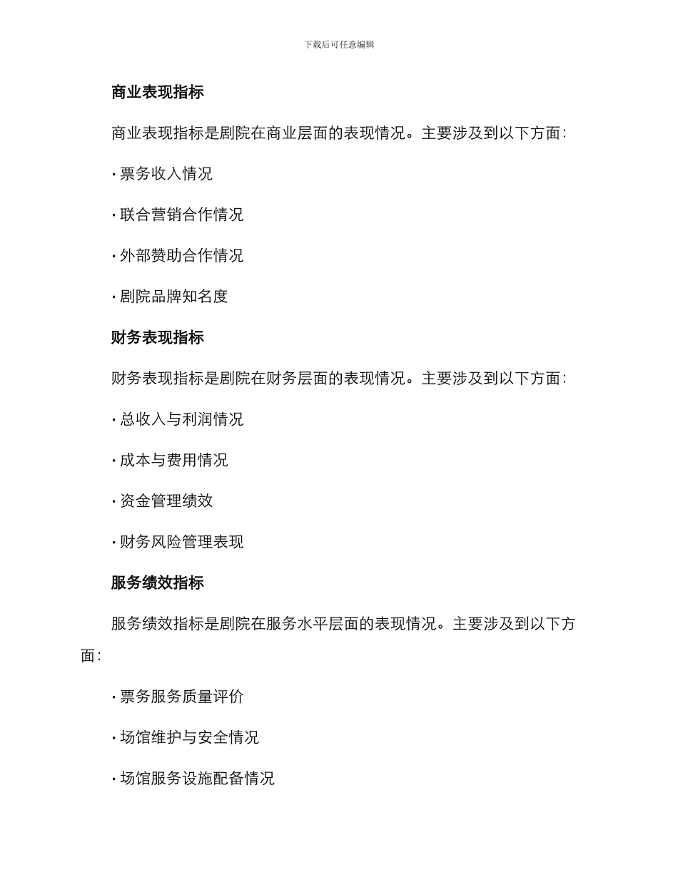 剧院绩效考核方案_第3页