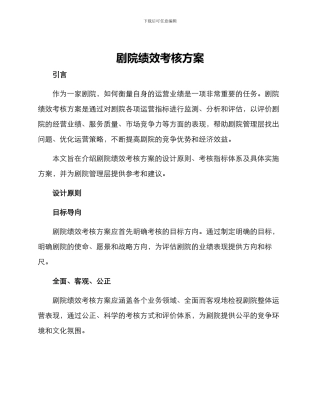 剧院绩效考核方案