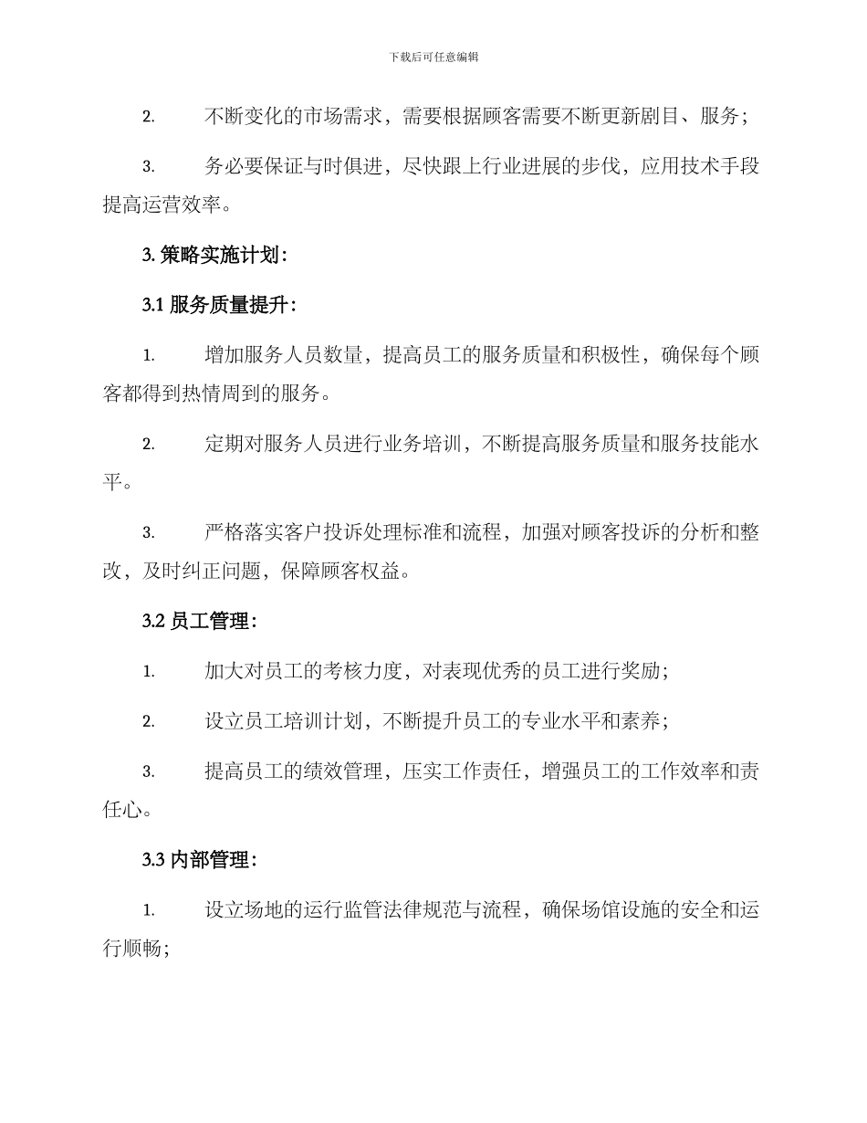 剧院管理策划方案_第2页