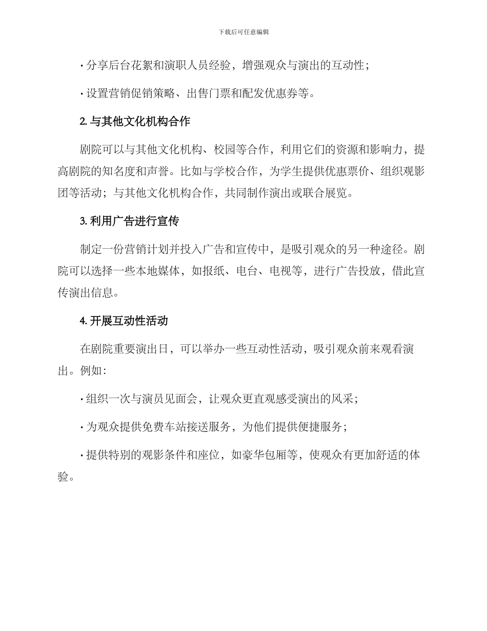 剧院营销计划方案_第2页