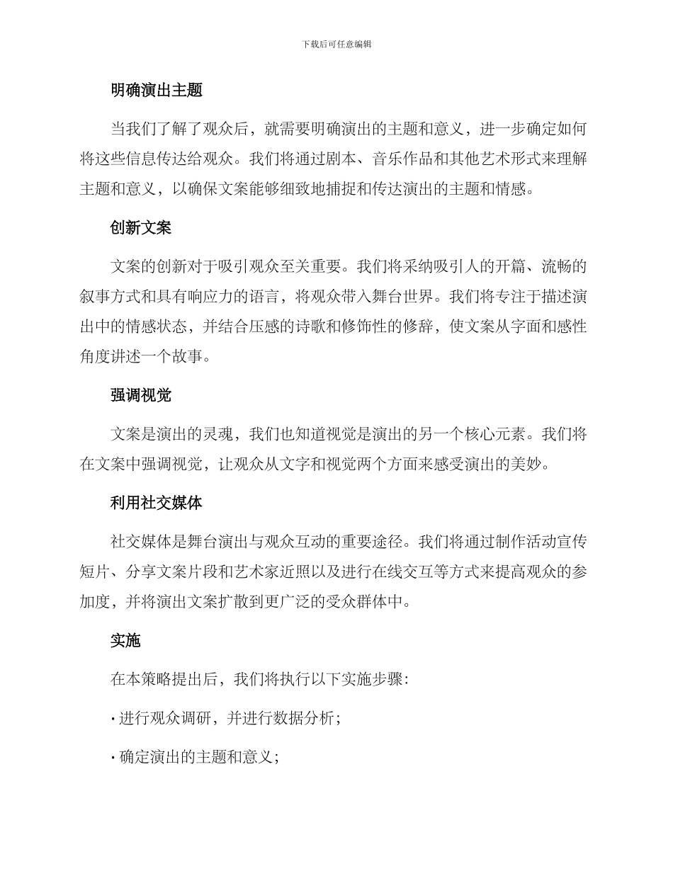 剧院舞台文案策划方案_第2页