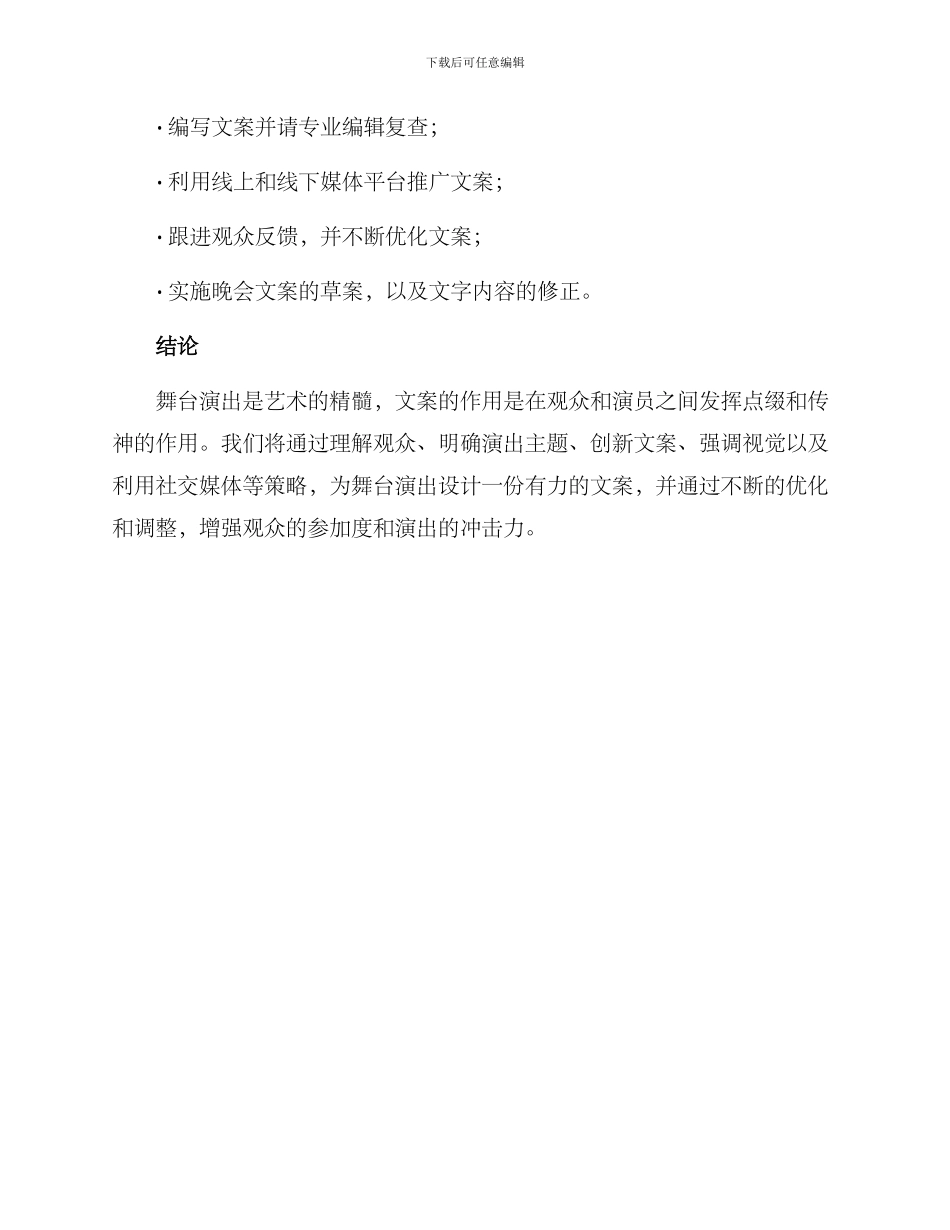 剧院舞台文案策划方案_第3页