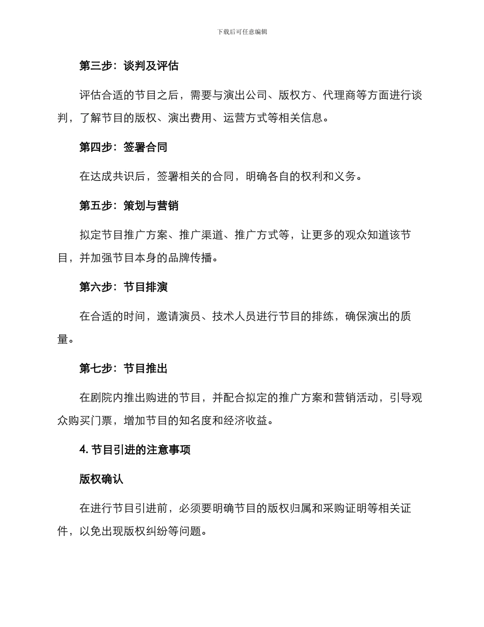 剧院节目引进方案_第2页