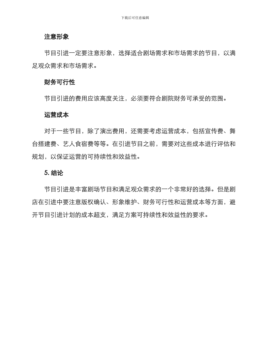 剧院节目引进方案_第3页