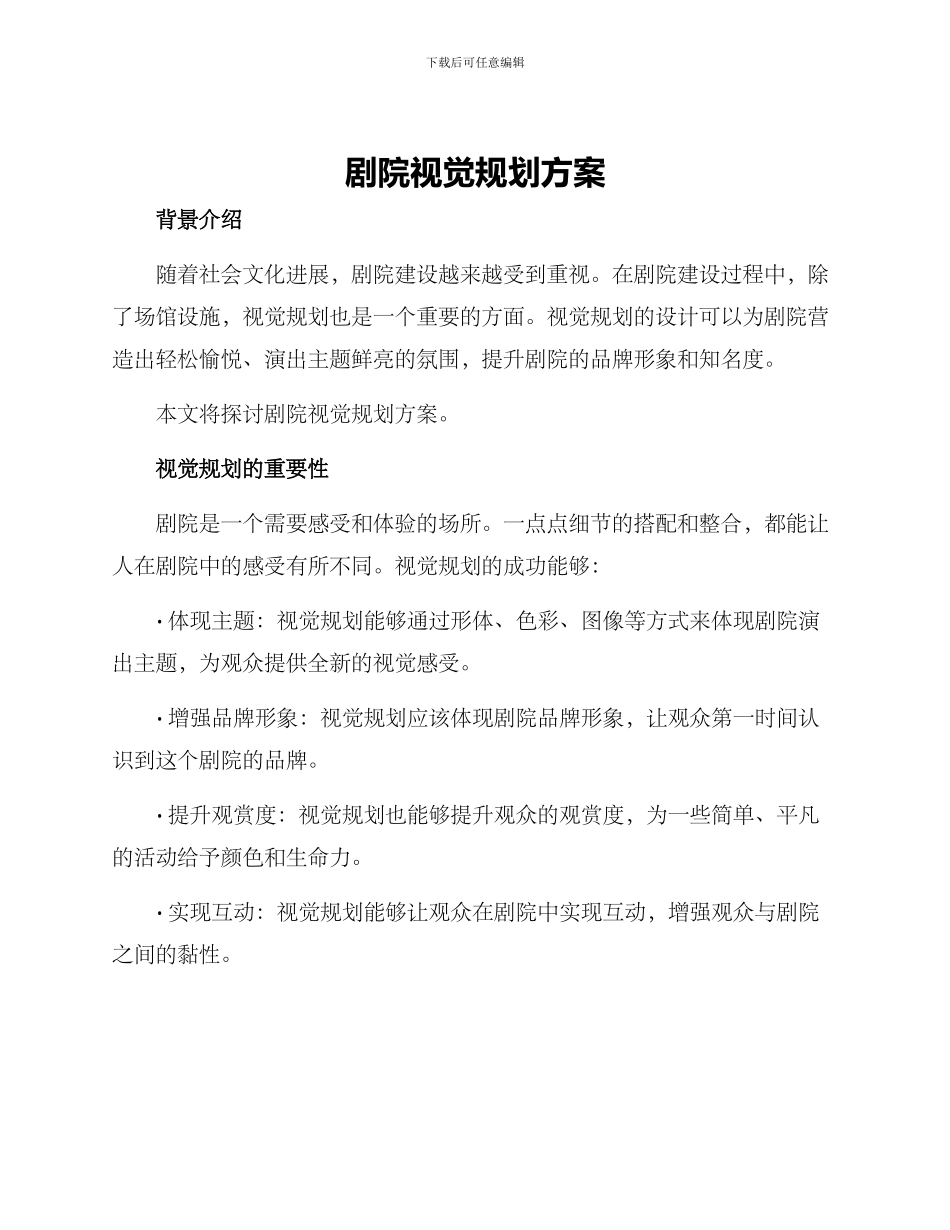 剧院视觉规划方案_第1页