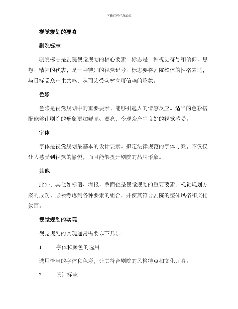 剧院视觉规划方案_第2页