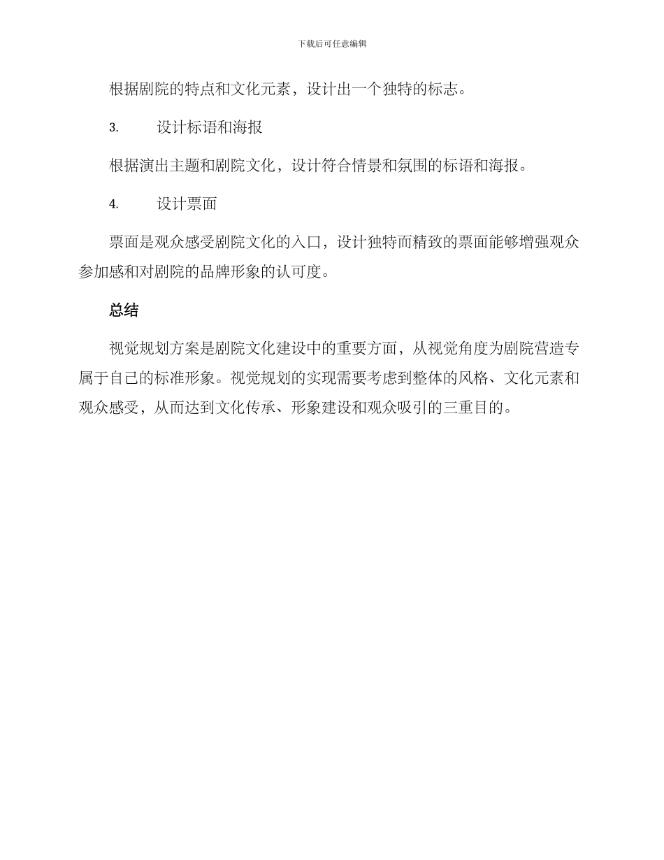 剧院视觉规划方案_第3页