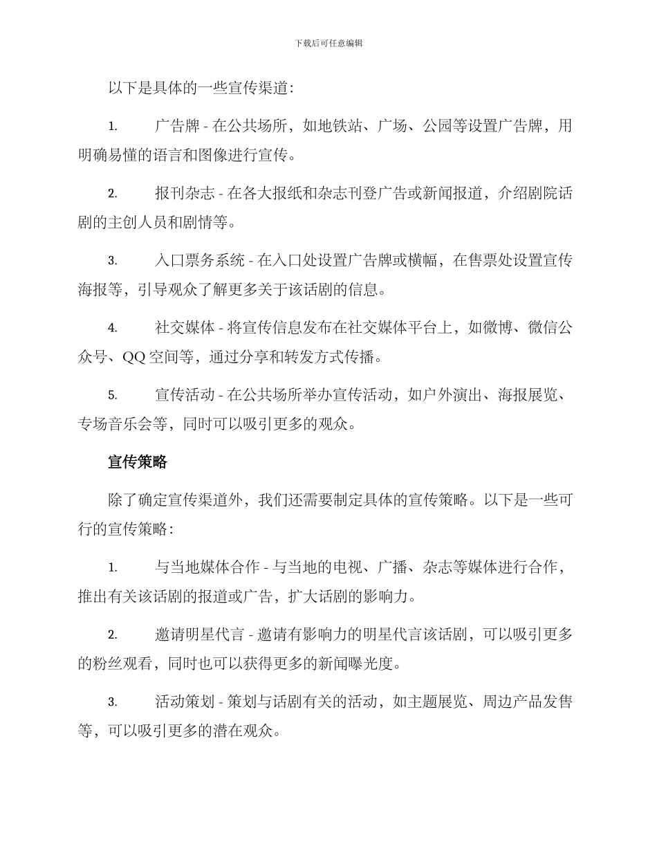 剧院话剧宣传方案_第2页