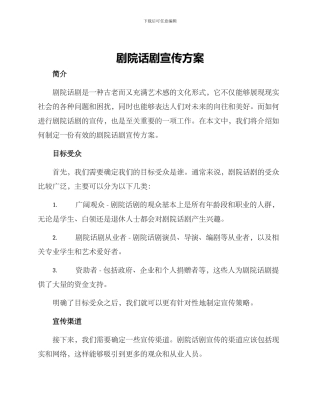 剧院话剧宣传方案