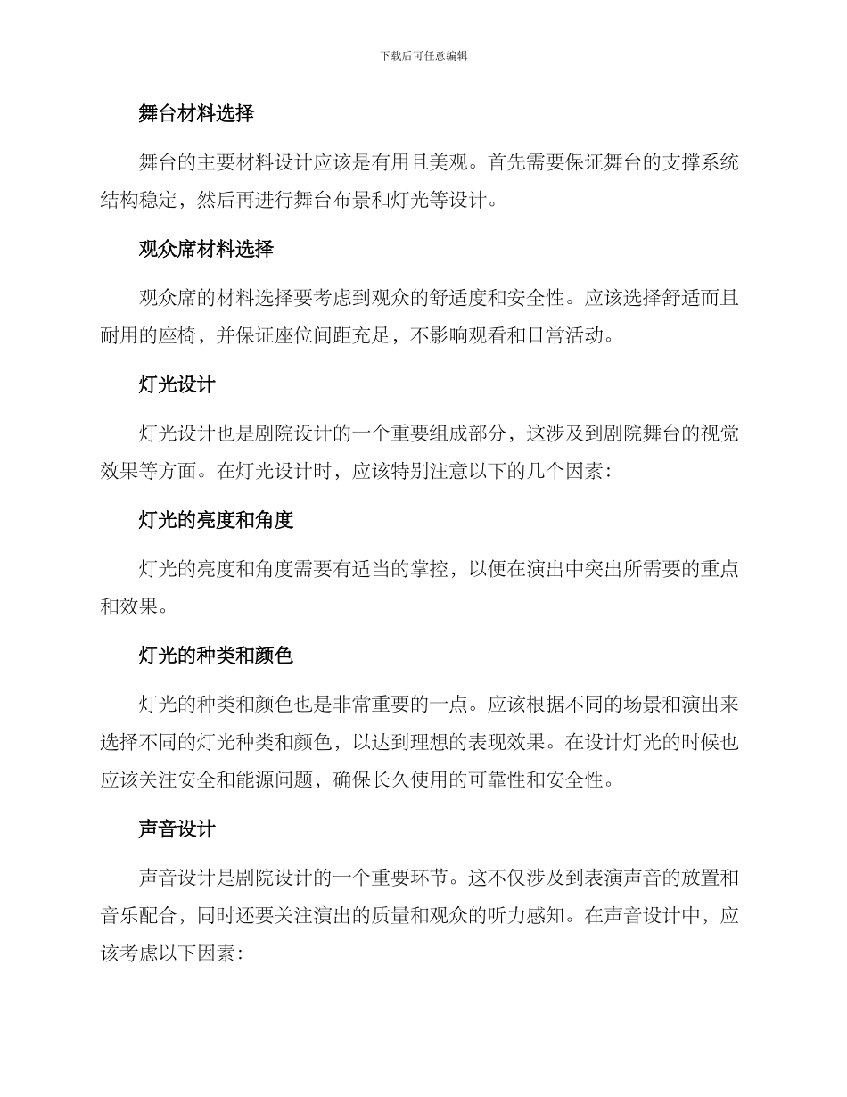 剧院设计方案_第2页