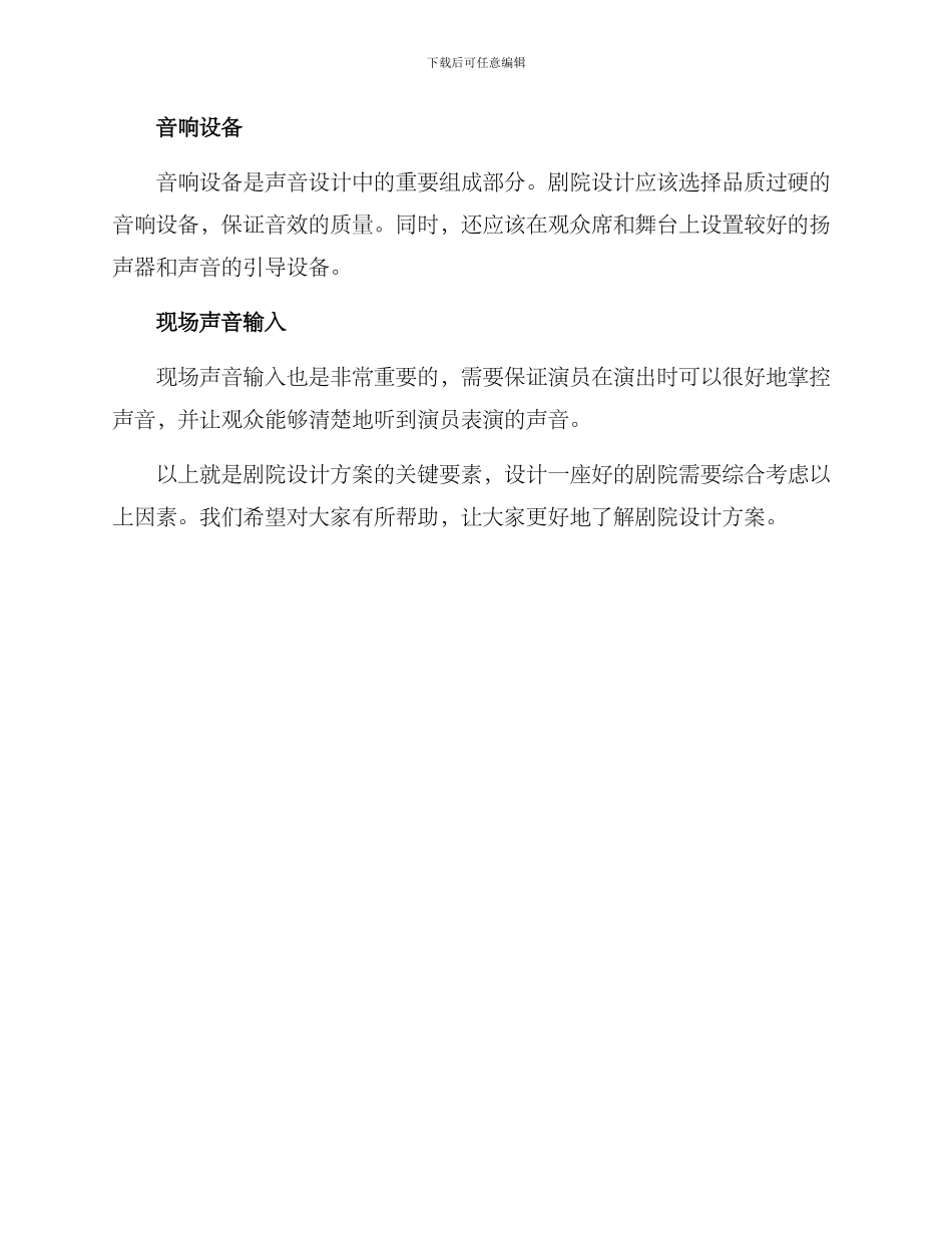 剧院设计方案_第3页