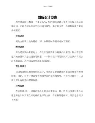 剧院设计方案