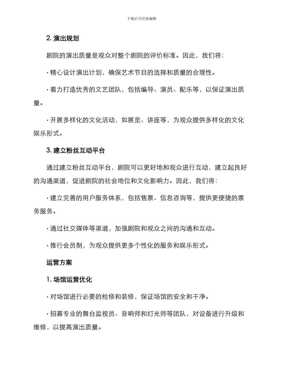 剧院运营计划方案_第2页