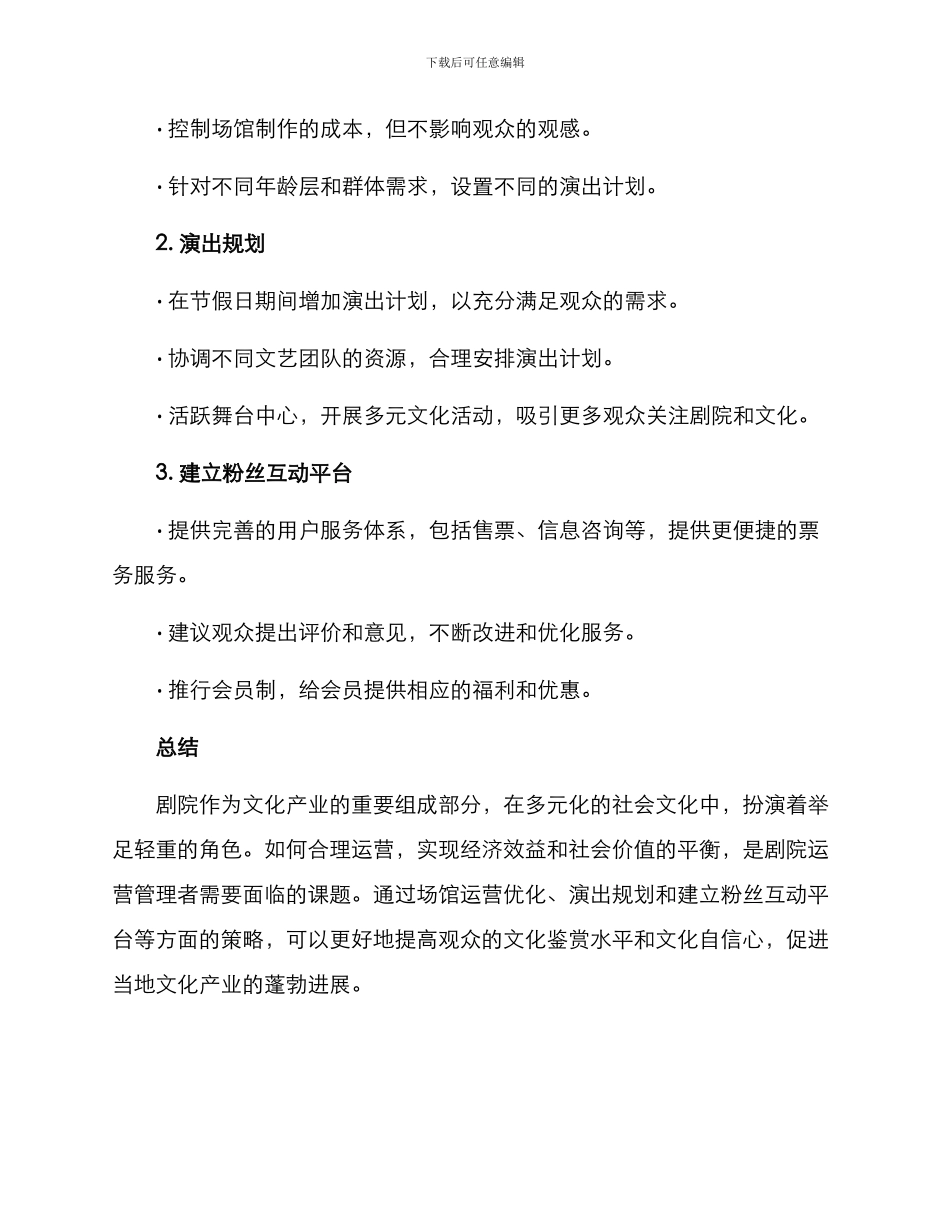 剧院运营计划方案_第3页