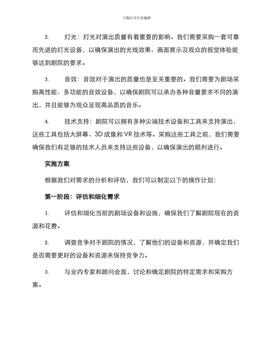 剧院资源采购方案_第2页