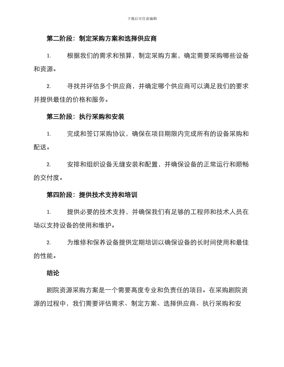 剧院资源采购方案_第3页
