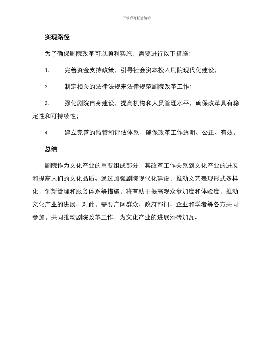 剧院改革实施方案_第2页