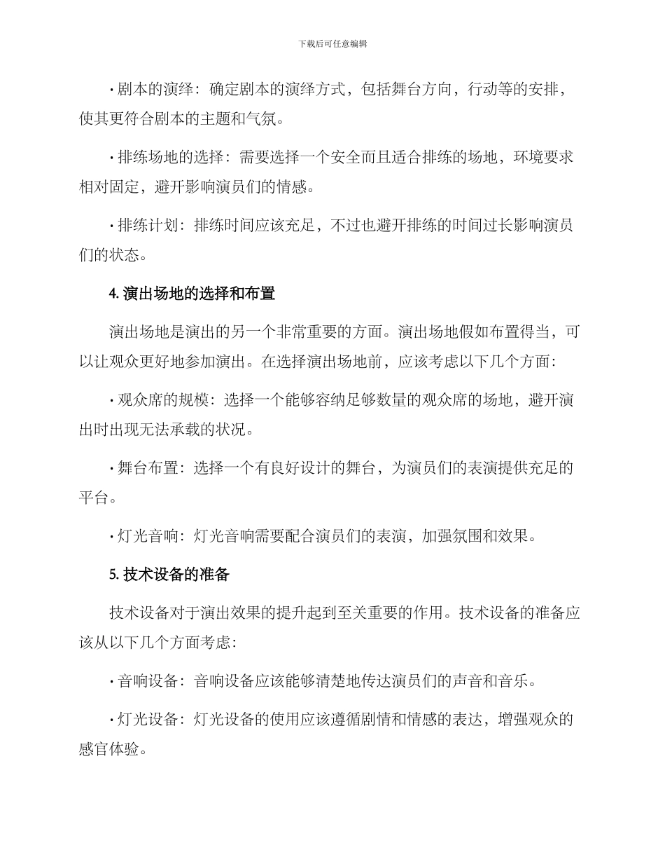 剧院演出整体实施方案_第2页