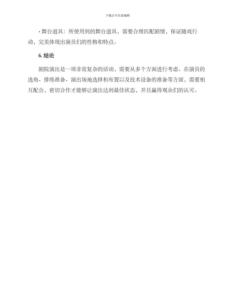 剧院演出整体实施方案_第3页