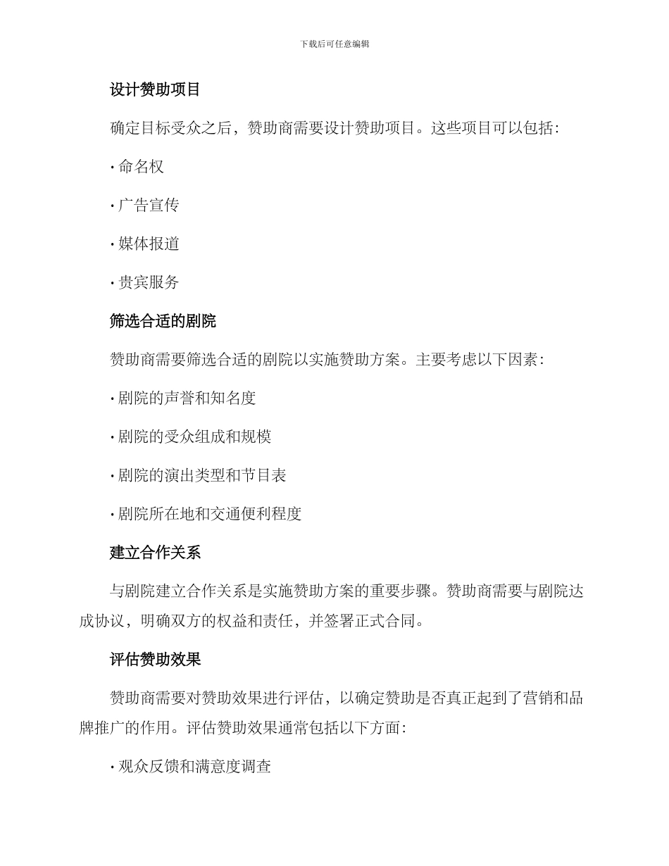 剧院赞助方案提纲_第2页