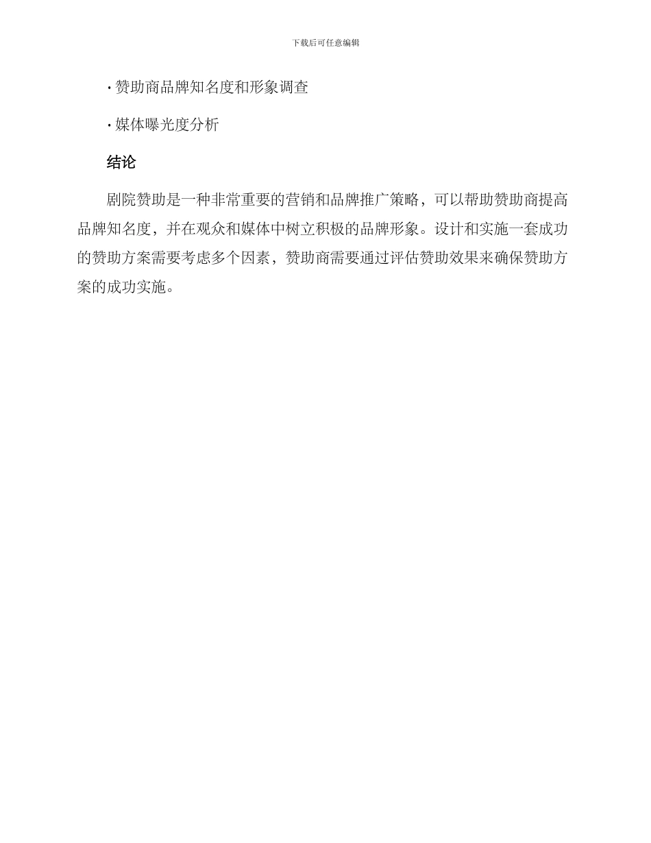 剧院赞助方案提纲_第3页