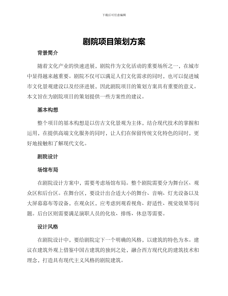 剧院项目策划方案_第1页