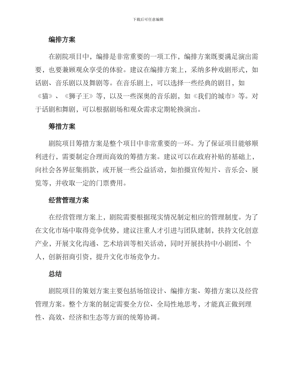 剧院项目策划方案_第2页