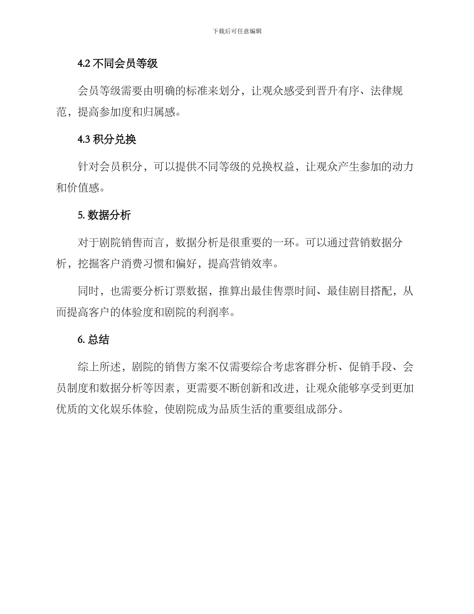 剧院销售方案_第3页