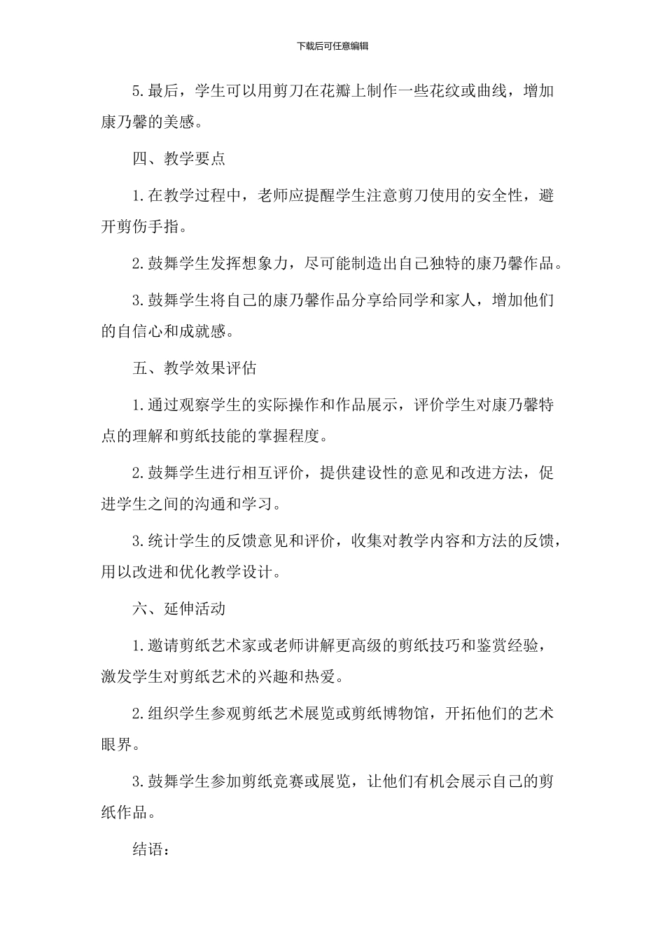 剪康乃馨教学设计_第2页