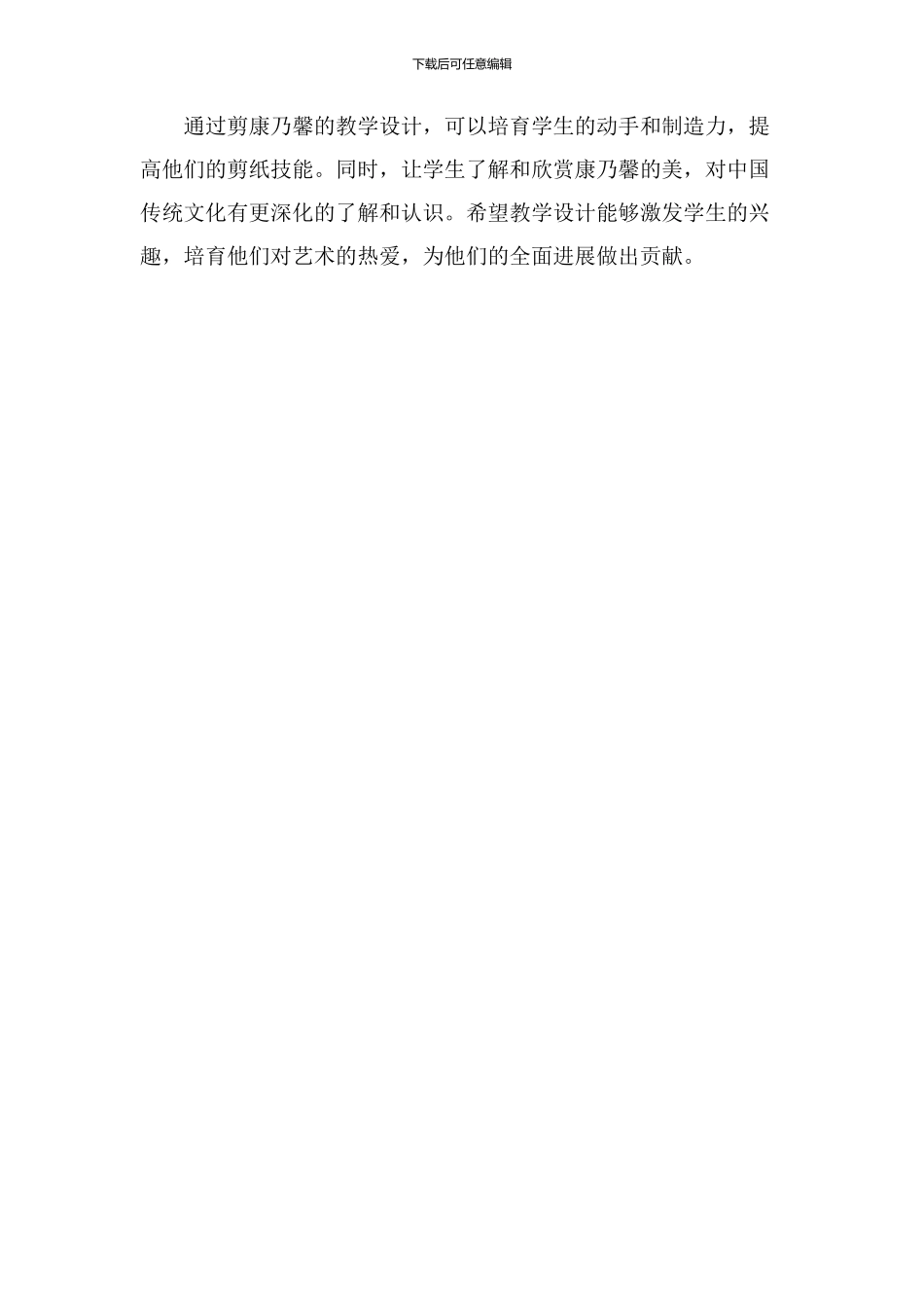 剪康乃馨教学设计_第3页