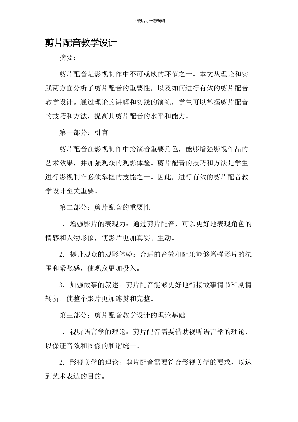剪片配音教学设计_第1页