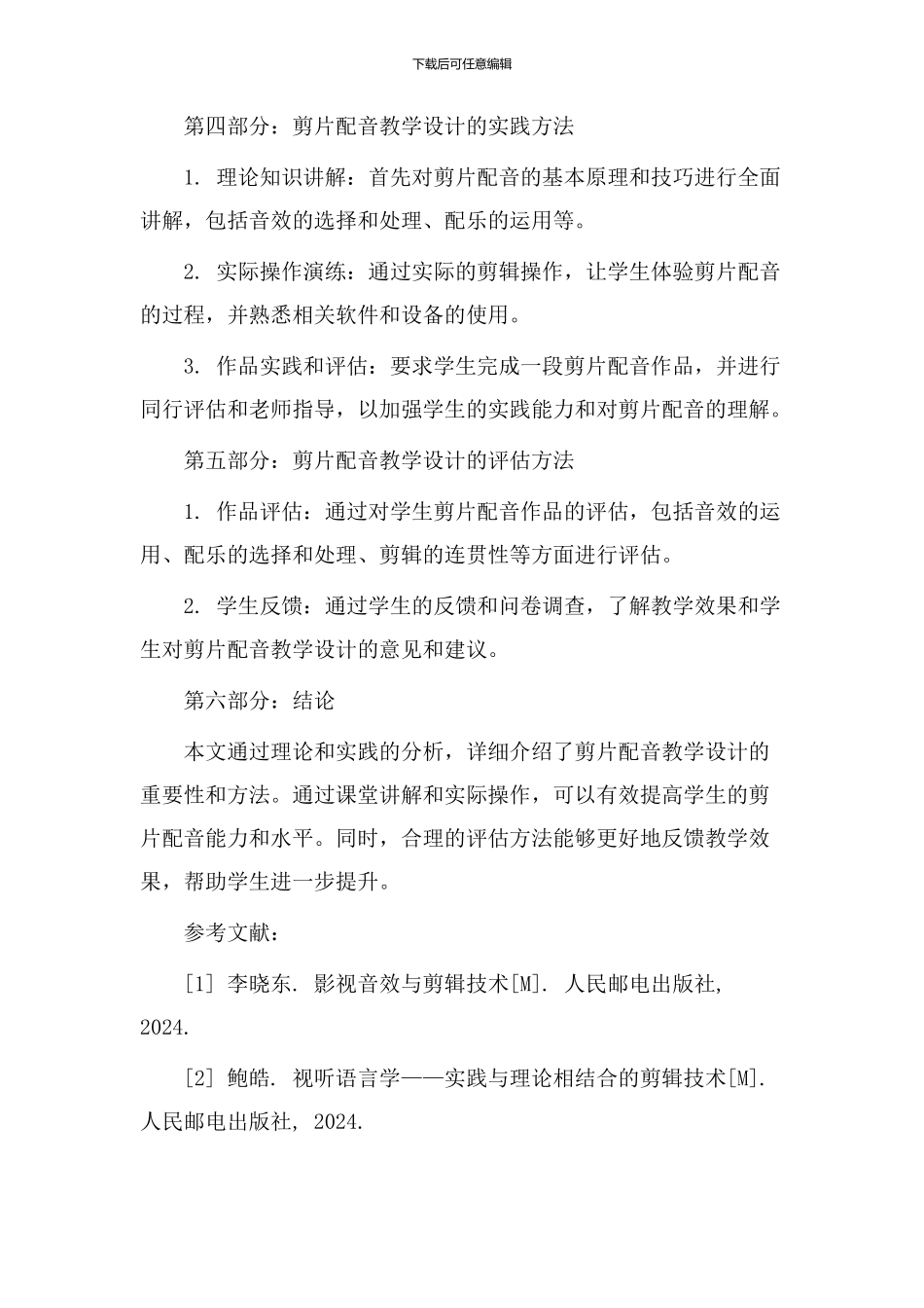 剪片配音教学设计_第2页