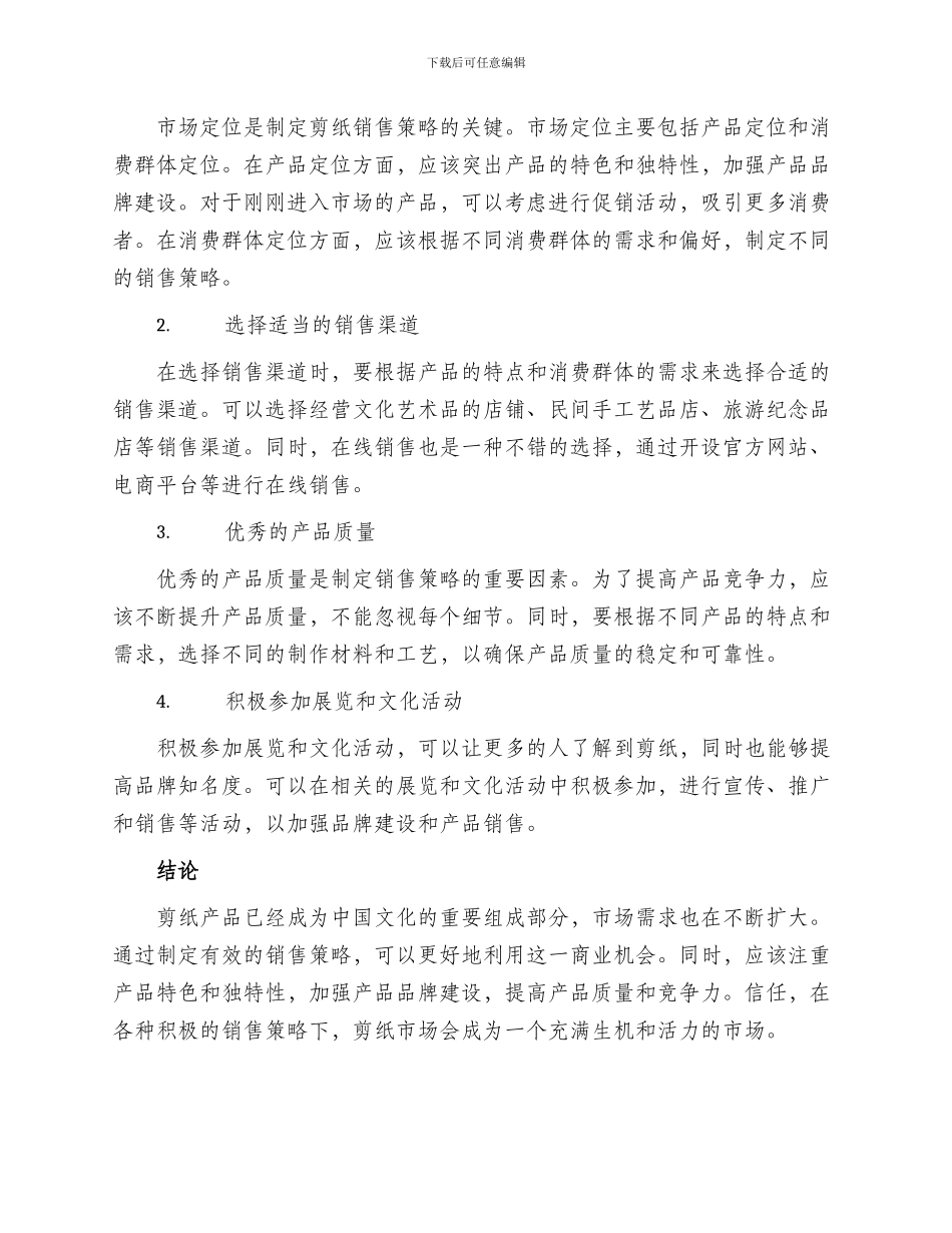 剪纸销售方案_第2页