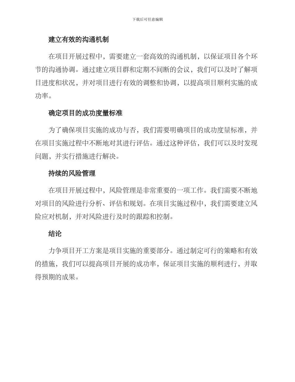 力争项目开工方案_第2页