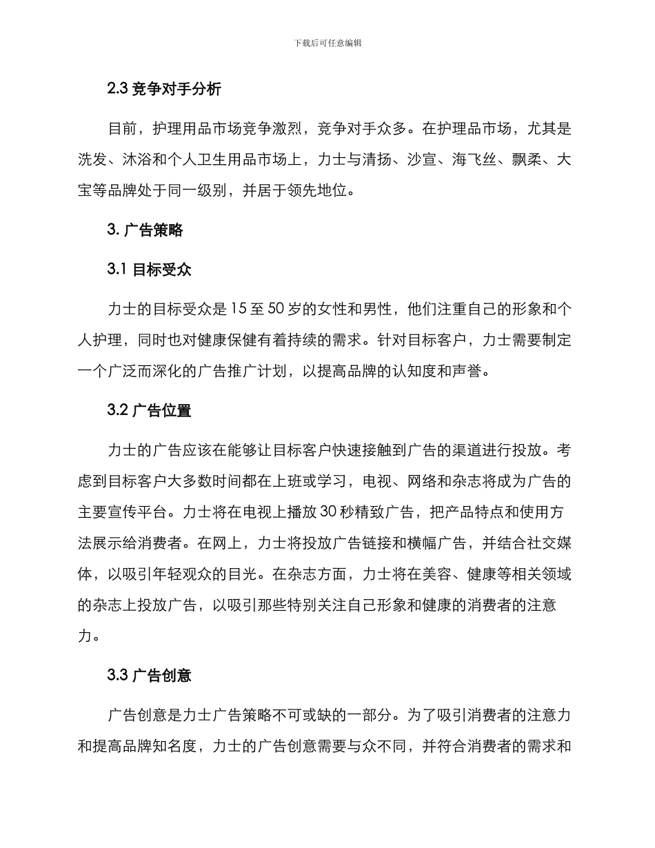 力士广告策划方案_第2页