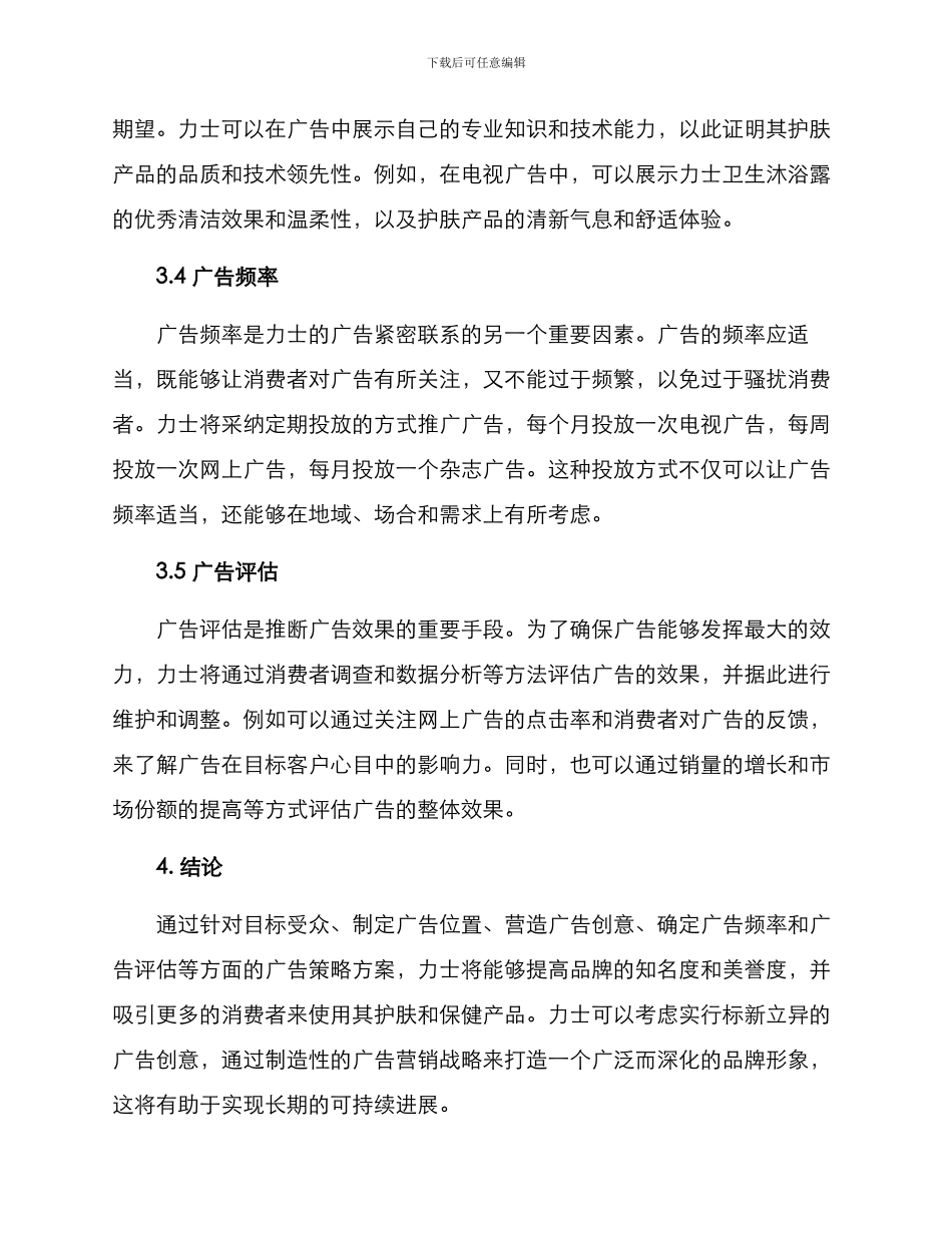 力士广告策划方案_第3页