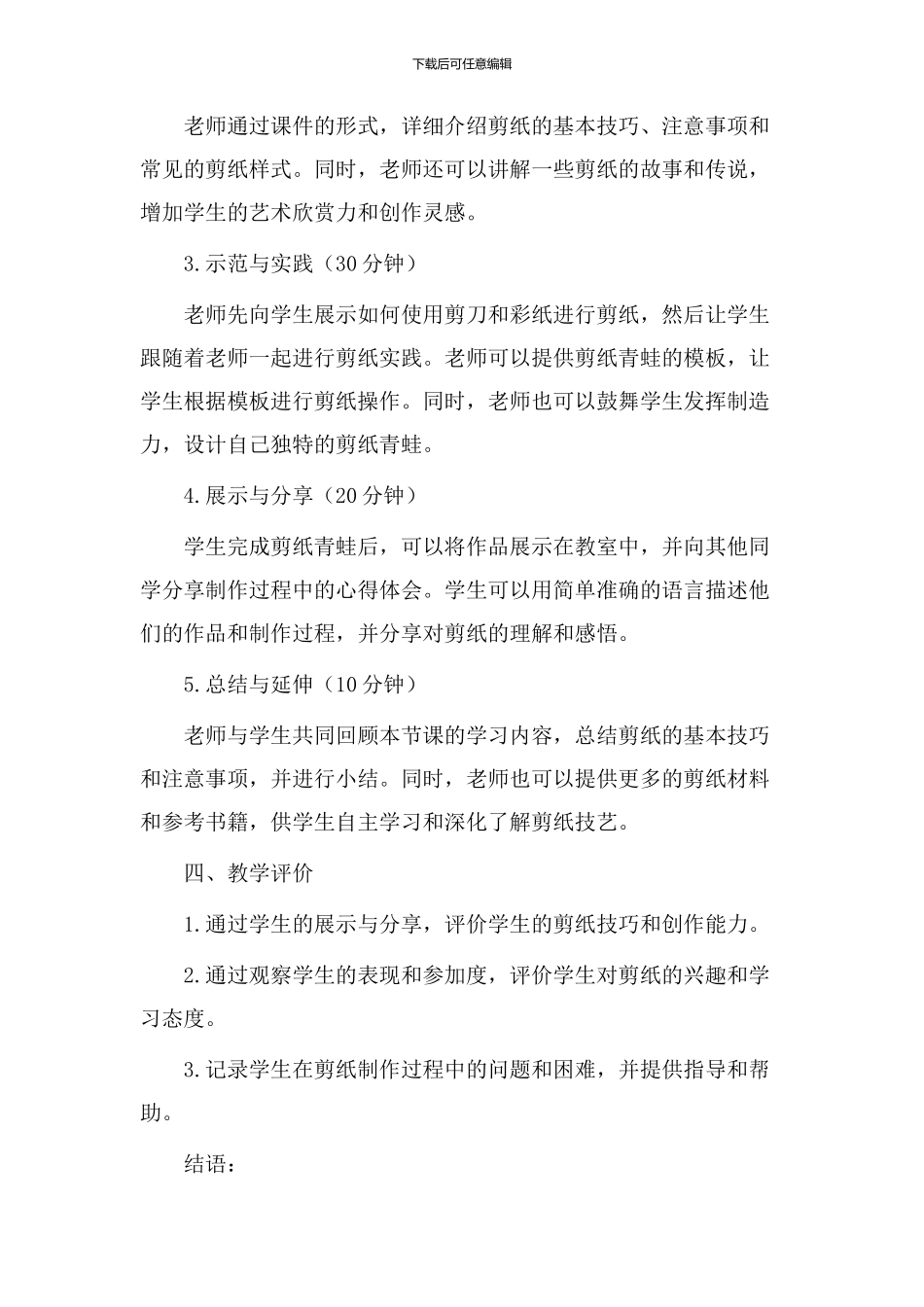 剪纸青蛙教学设计_第2页