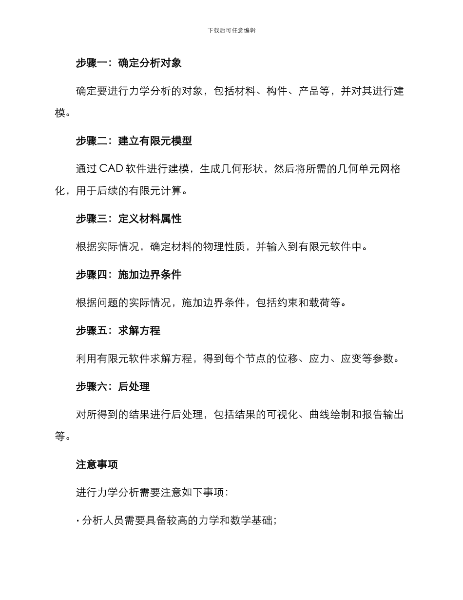 力学分析实施方案_第2页