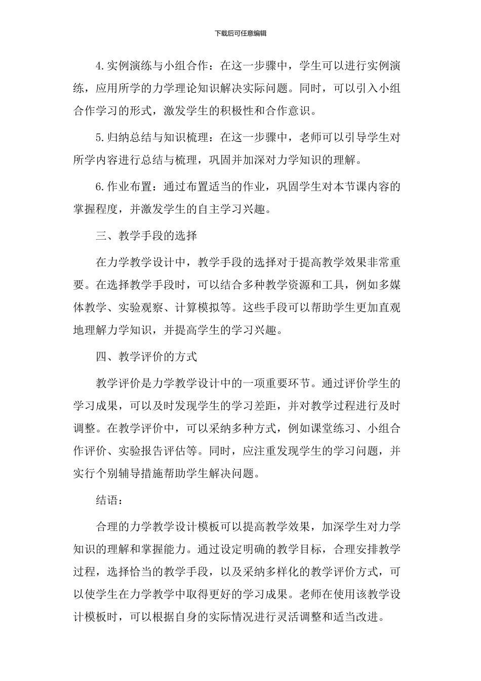 力学教学设计模板_第2页