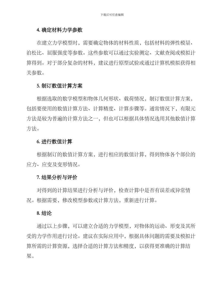 力学模型方案_第2页