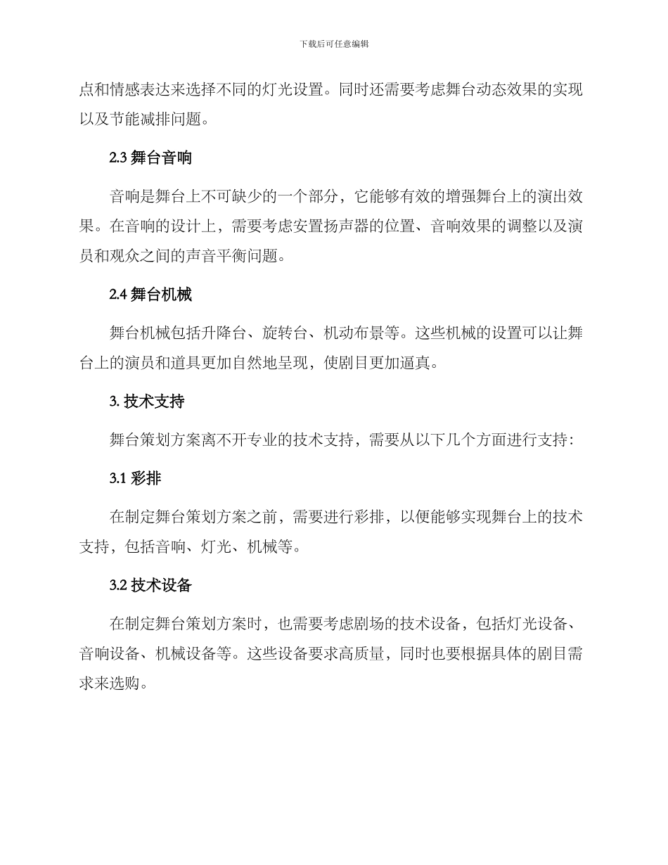 剧院舞台策划方案_第2页