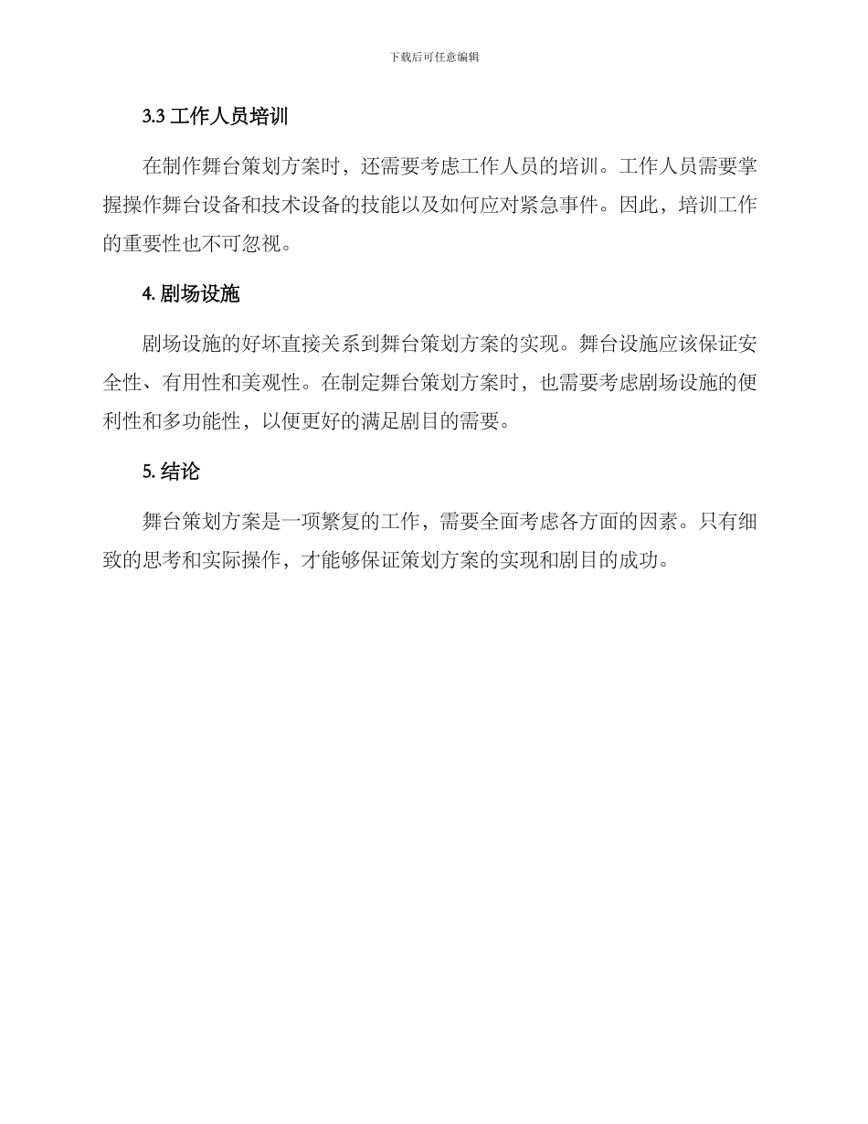 剧院舞台策划方案_第3页