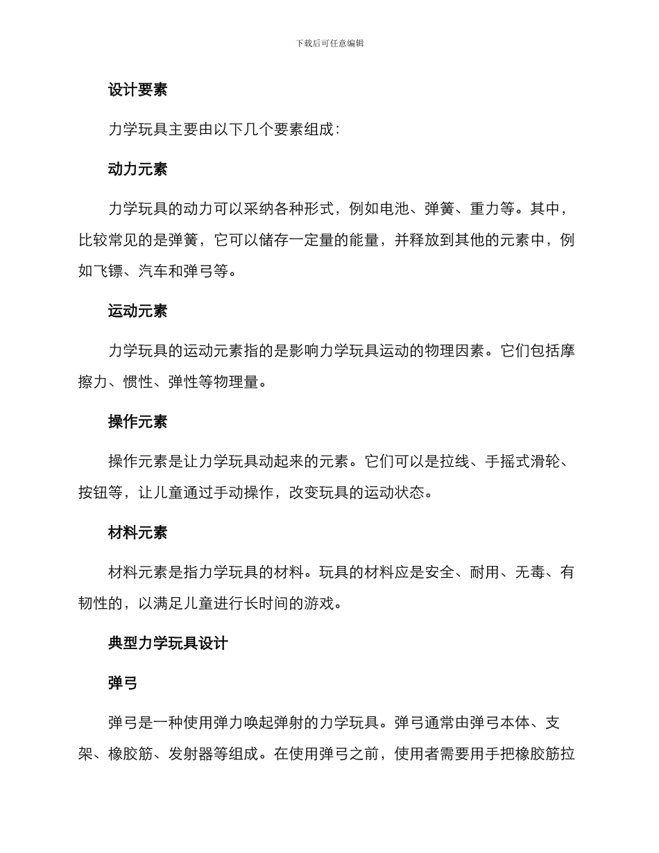 力学玩具设计方案_第2页