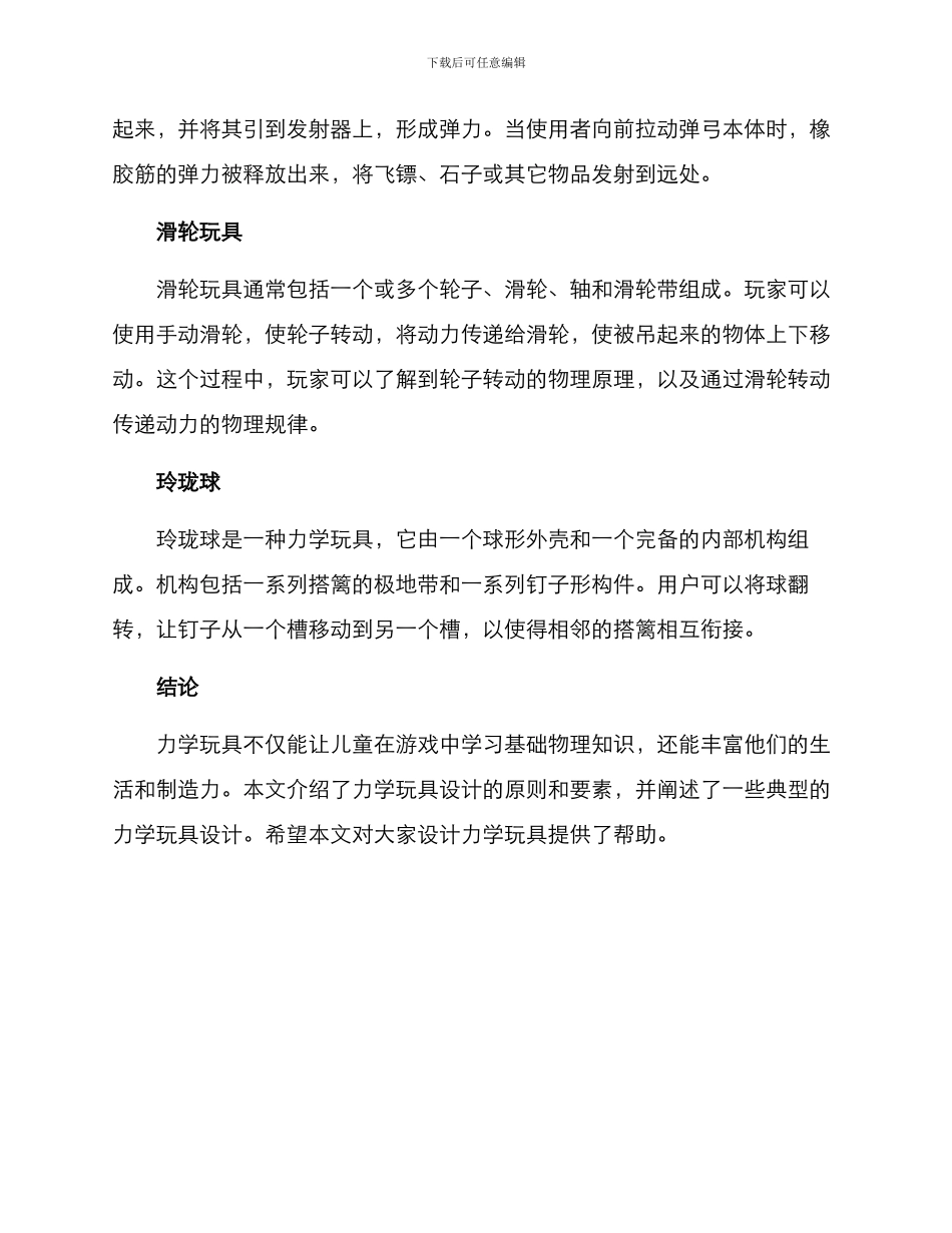 力学玩具设计方案_第3页