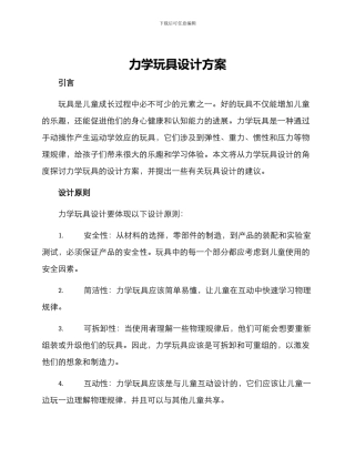 力学玩具设计方案