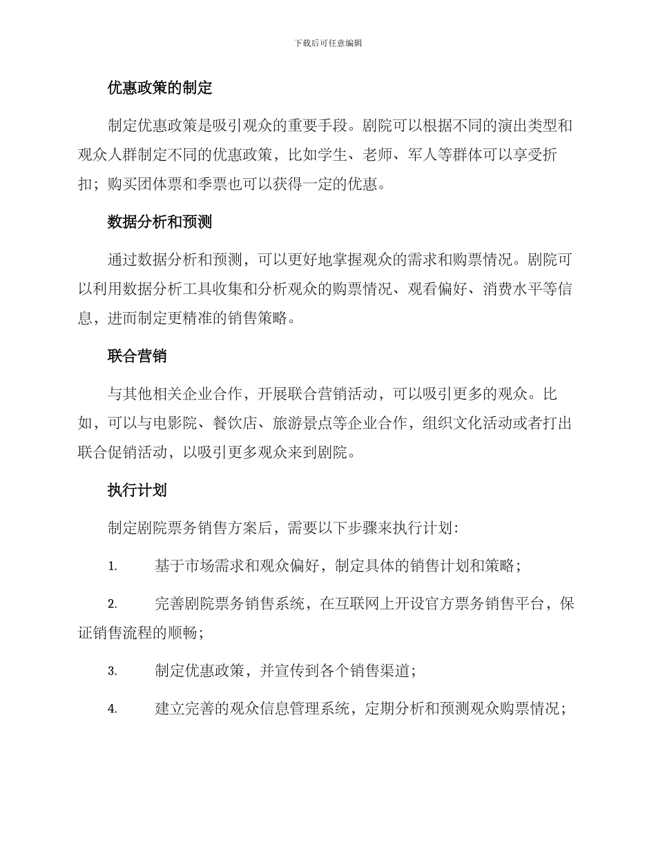 剧院票务销售方案_第2页